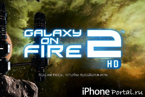 Galaxy on Fire 2 HD v1.0.6 [RUS] [Игры для iPhone/iPad]